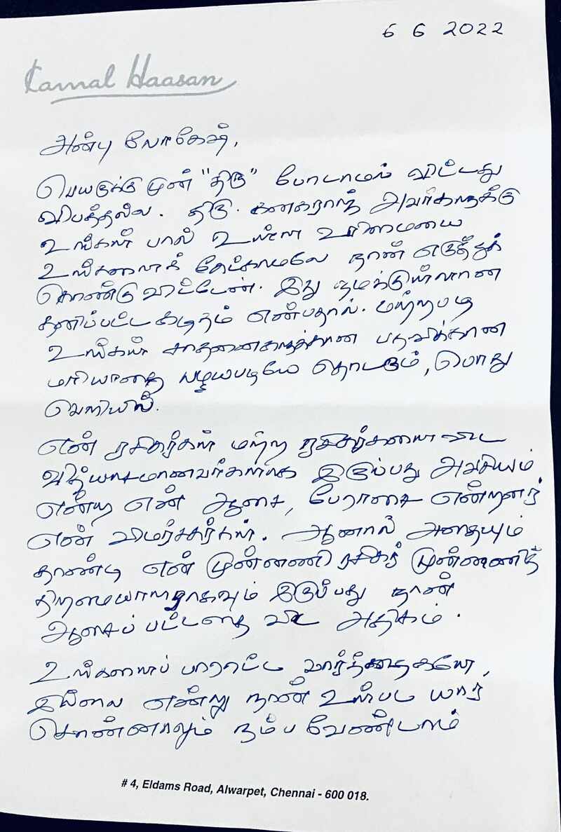 Kamal letter to lokesh