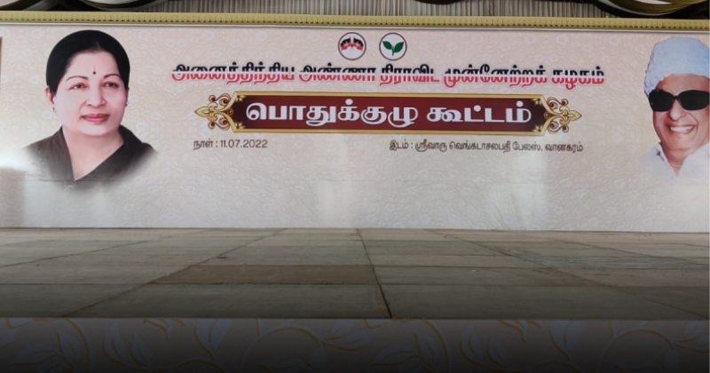 Aiadmk general meeting updates