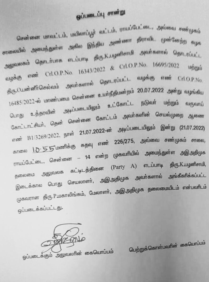 Admk party office update