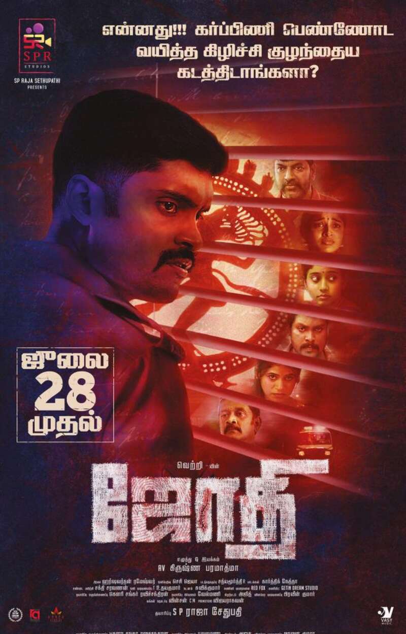 Jothi 7min video viral