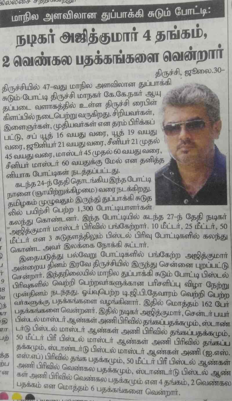 Ajith winning gold medal