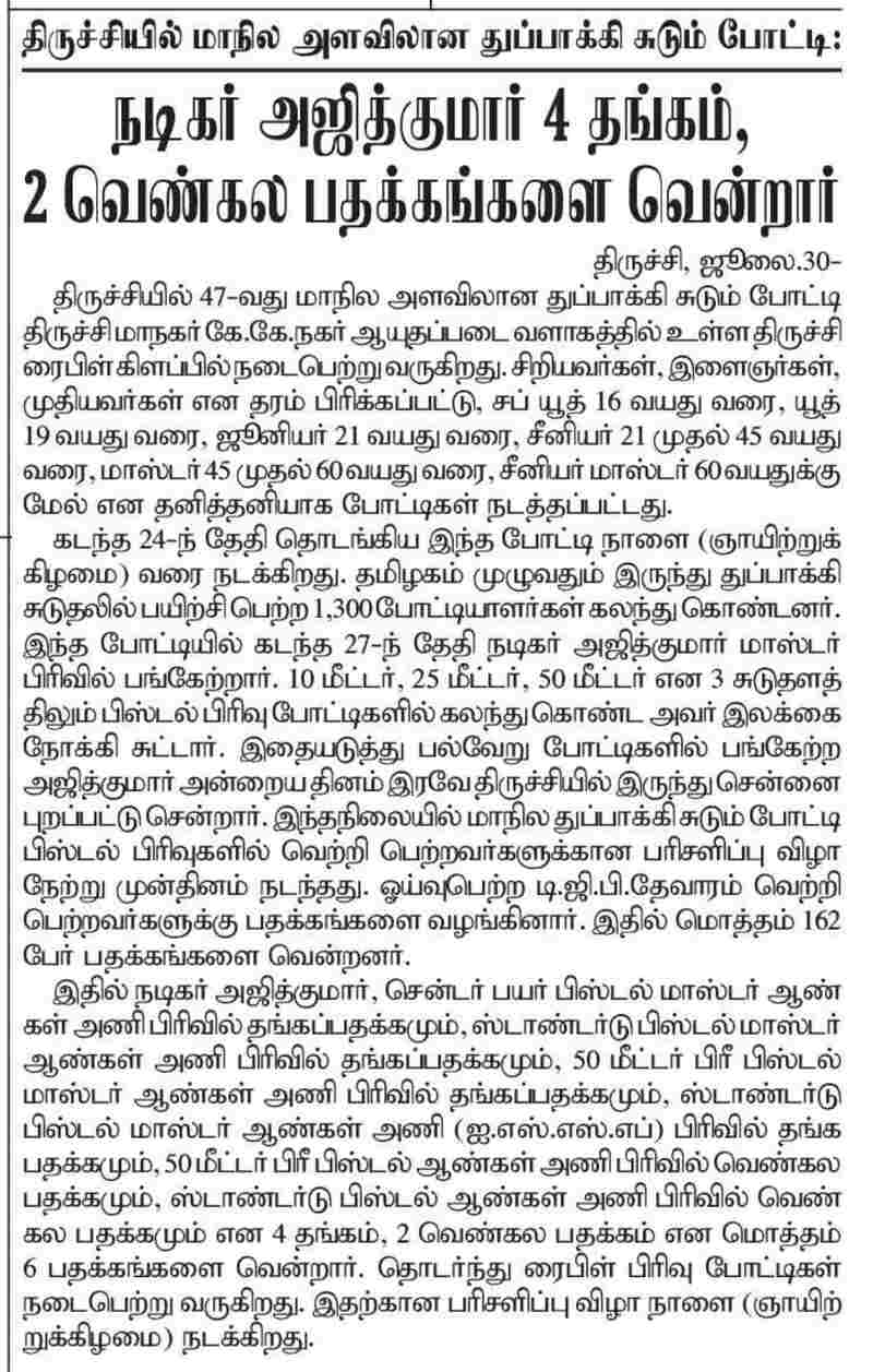 Ajith winning gold medal