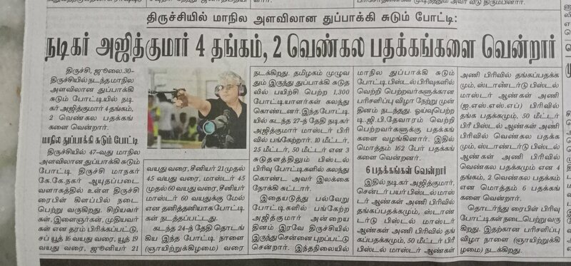 Ajith winning gold medal