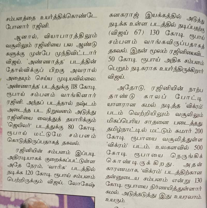 Vijay rajini article latest