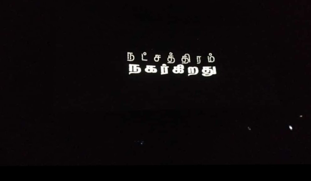 Natchathiram nagargirathu report reviews