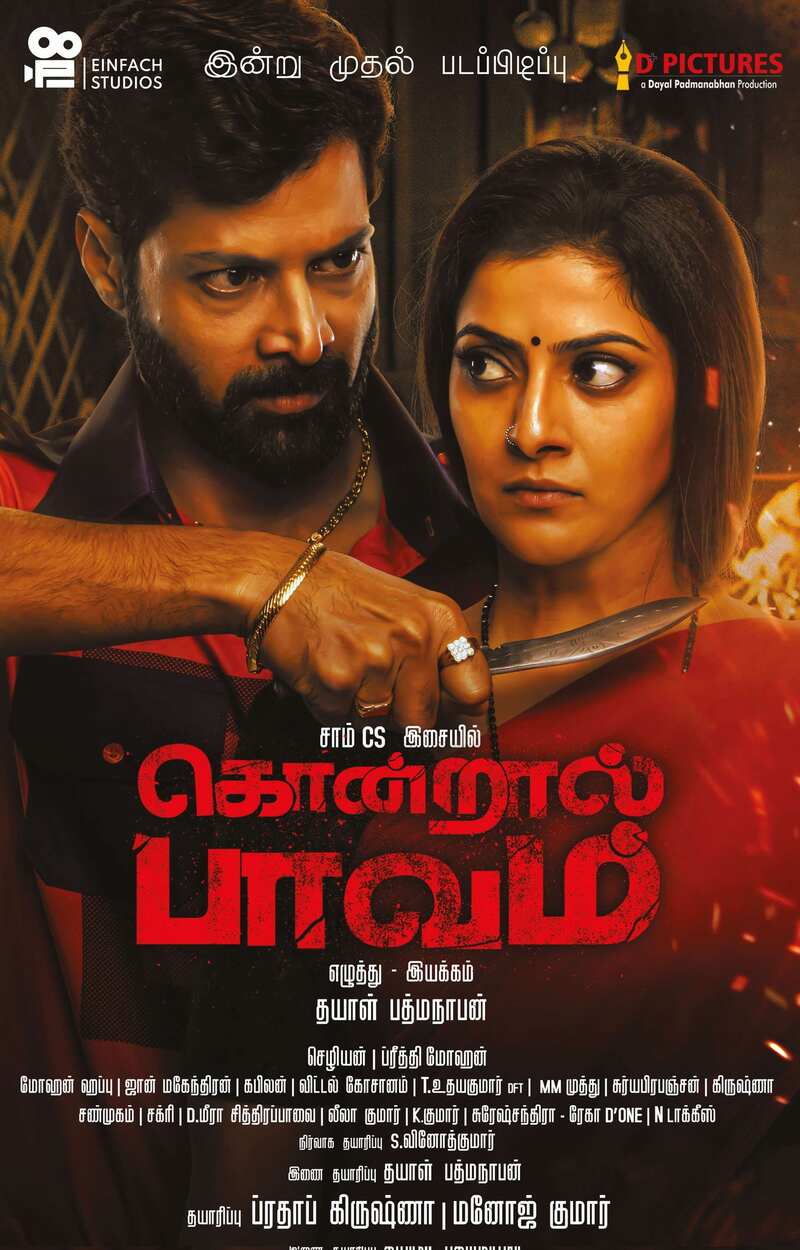 Kondraal paavam latest pic 1