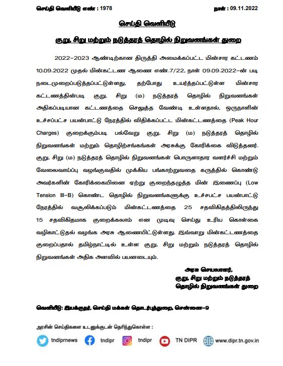 Electricity bill latest update